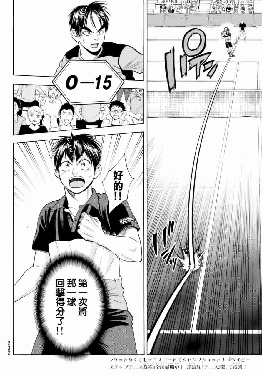 网球优等生418话图