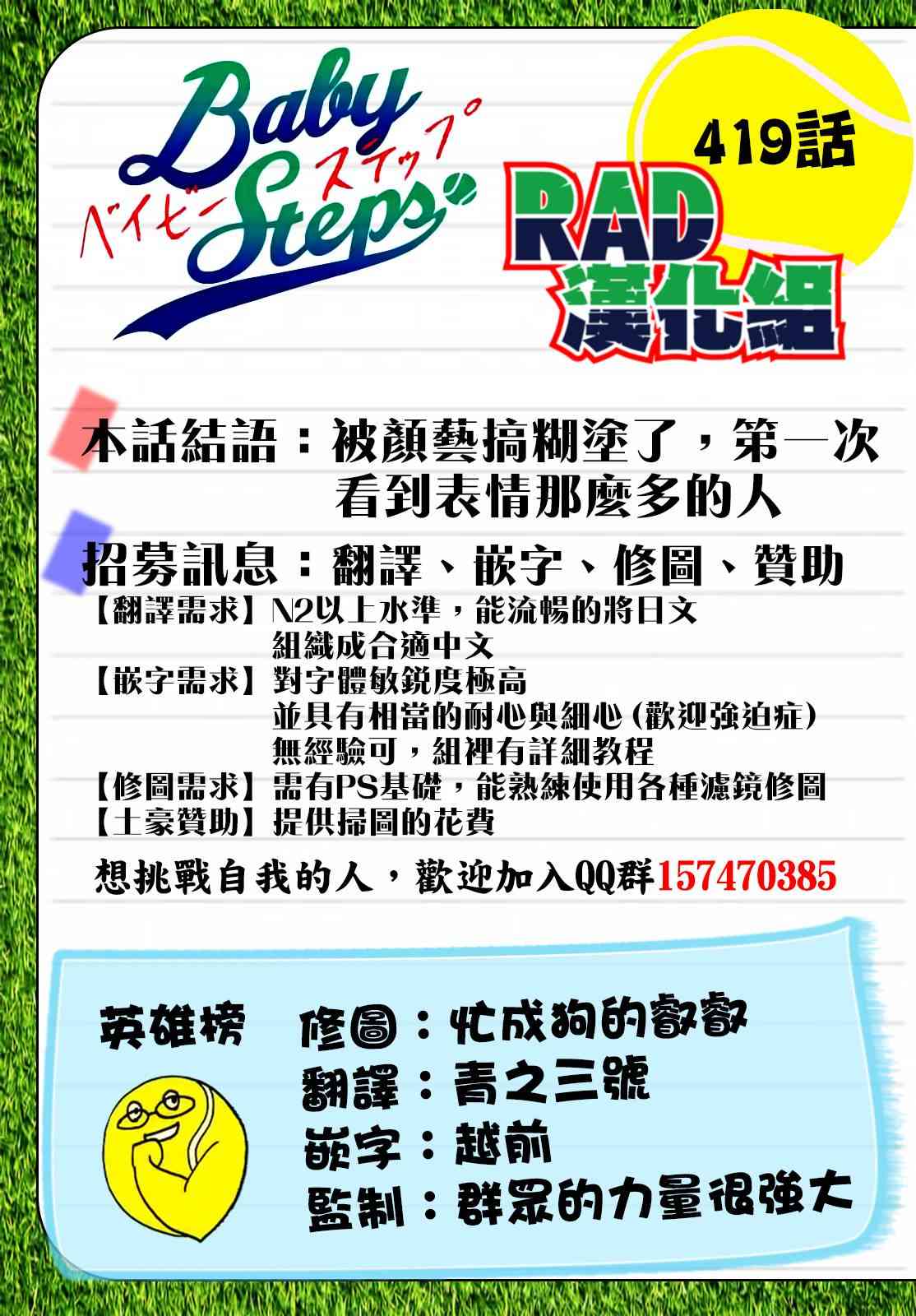网球优等生419话图