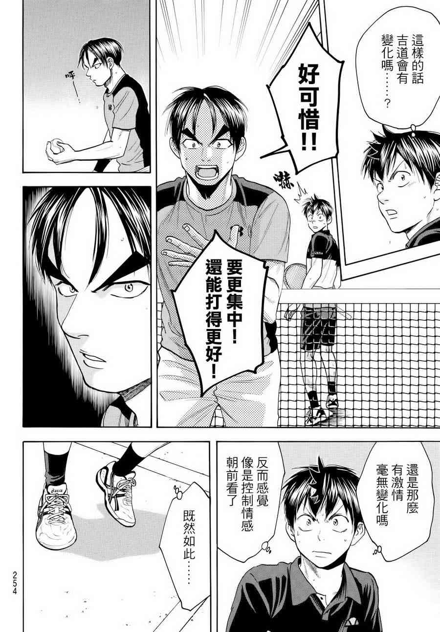 网球优等生421话图