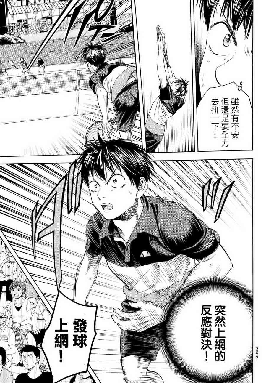 网球优等生 422话 第2页