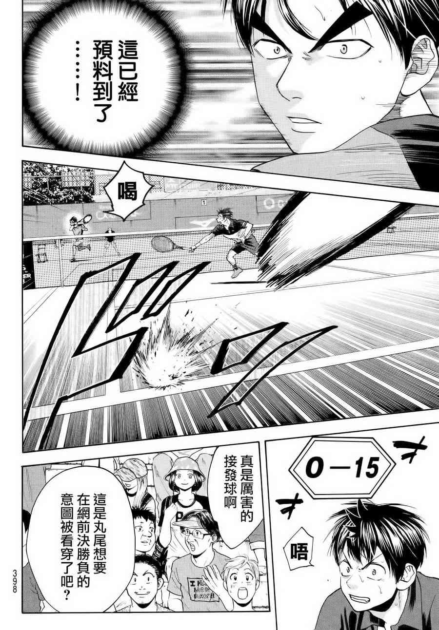 网球优等生 422话 第3页
