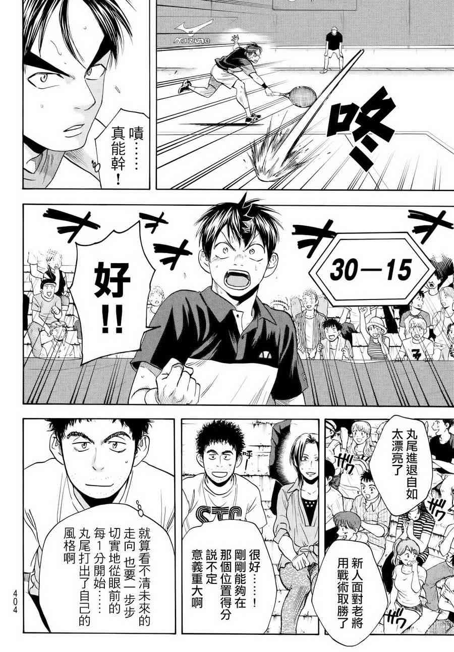 网球优等生422话图