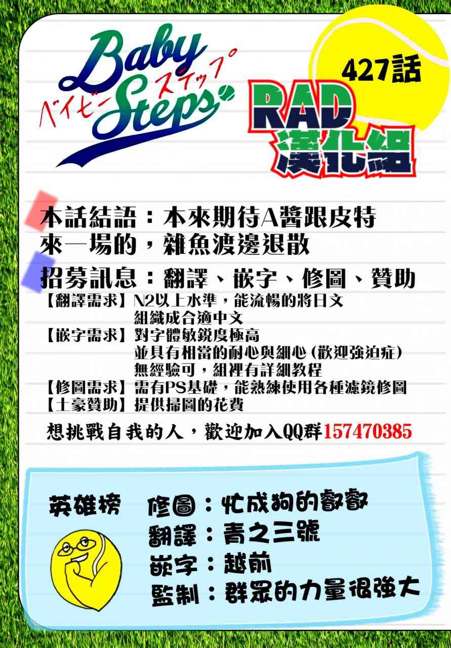 网球优等生427话图