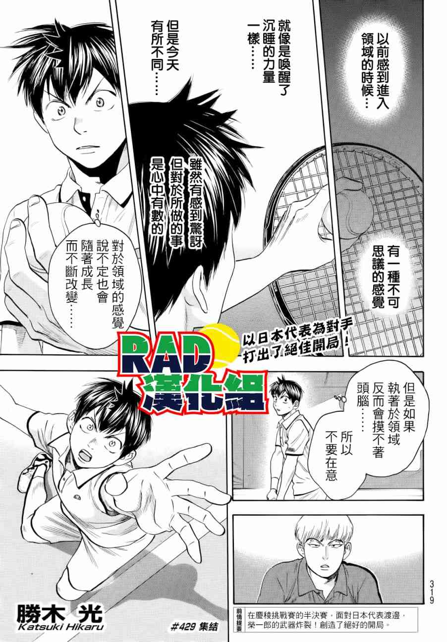 网球优等生429话图