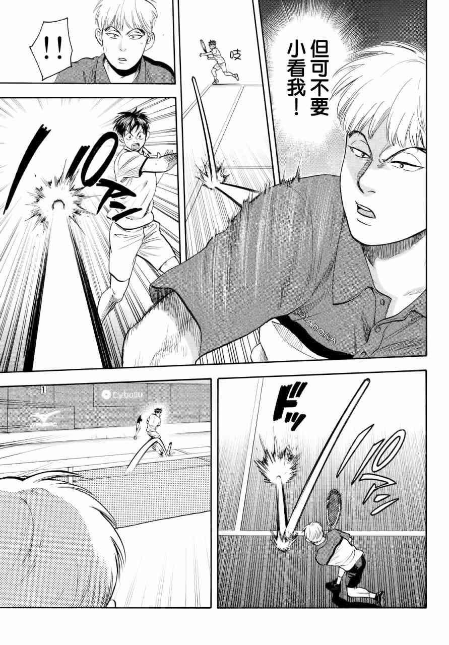 网球优等生430话图