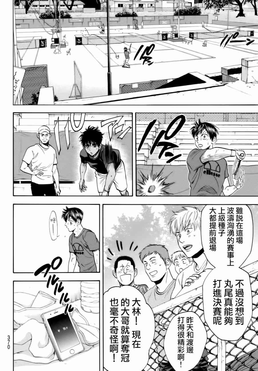 网球优等生435话图