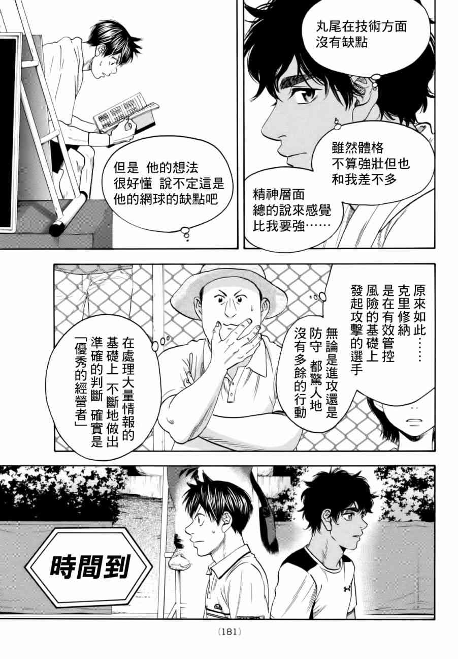 网球优等生438话图