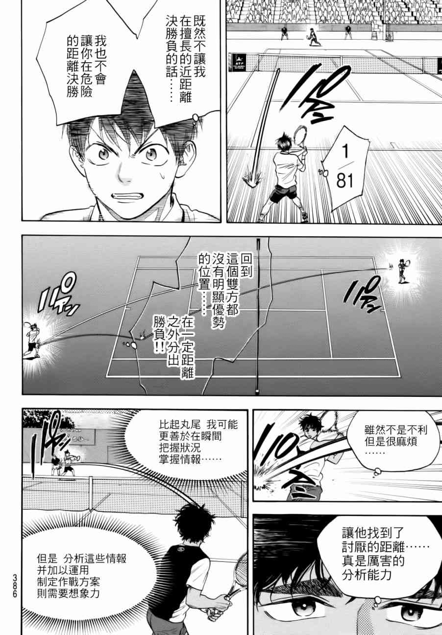 网球优等生439话图