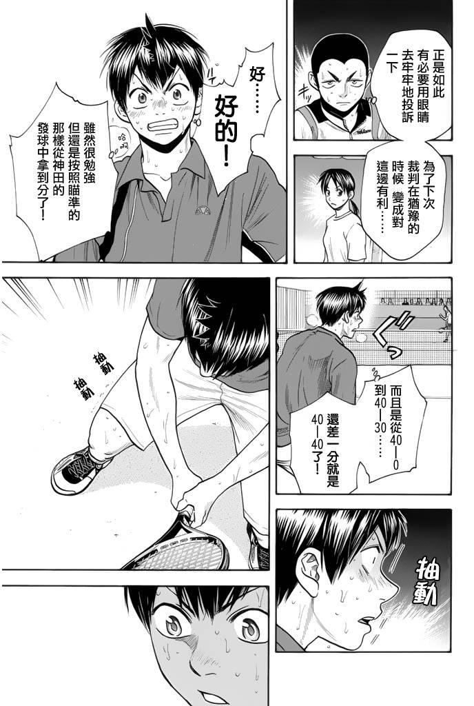 网球优等生 259话 第2页