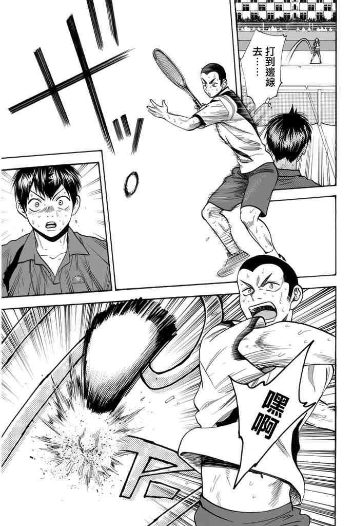 网球优等生 259话 第4页