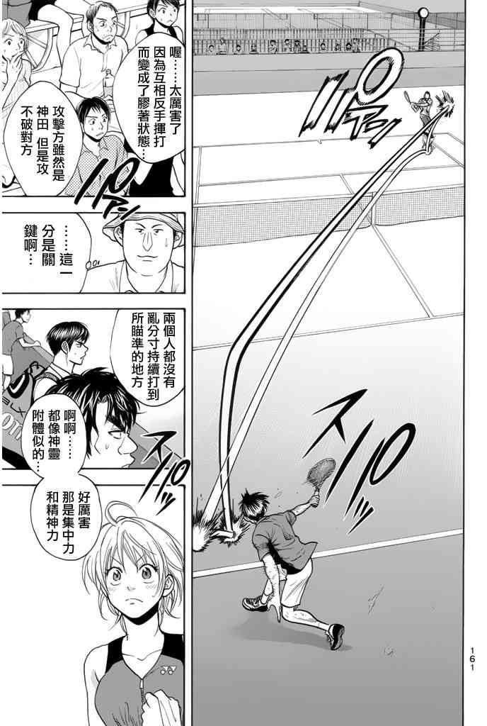 网球优等生 259话 第8页