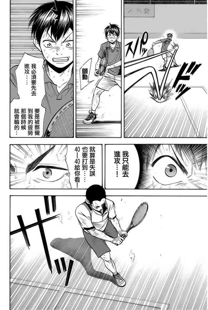 网球优等生 259话 第9页