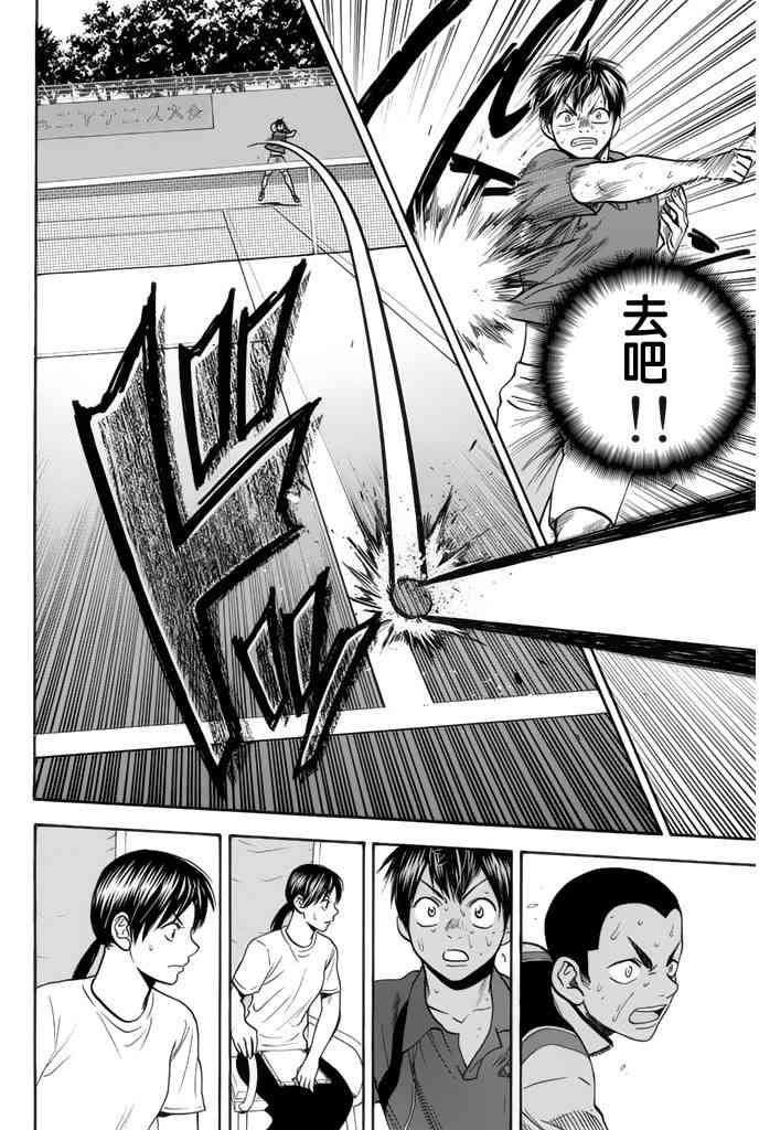 网球优等生 259话 第11页