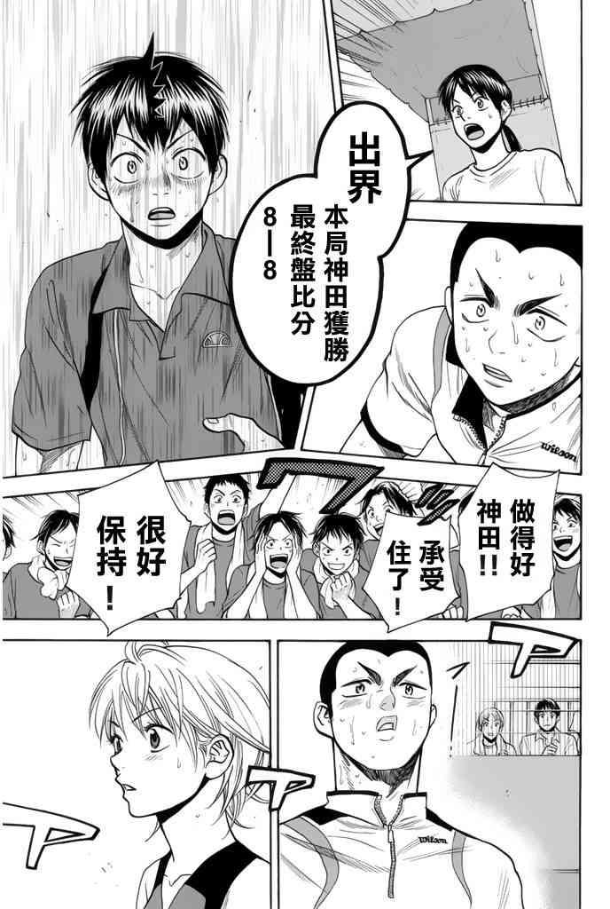 网球优等生 259话 第12页