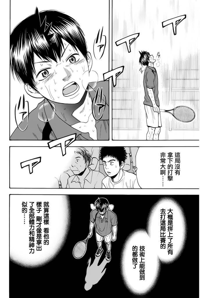 网球优等生 259话 第13页