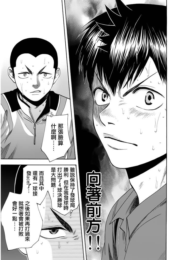 网球优等生 259话 第16页