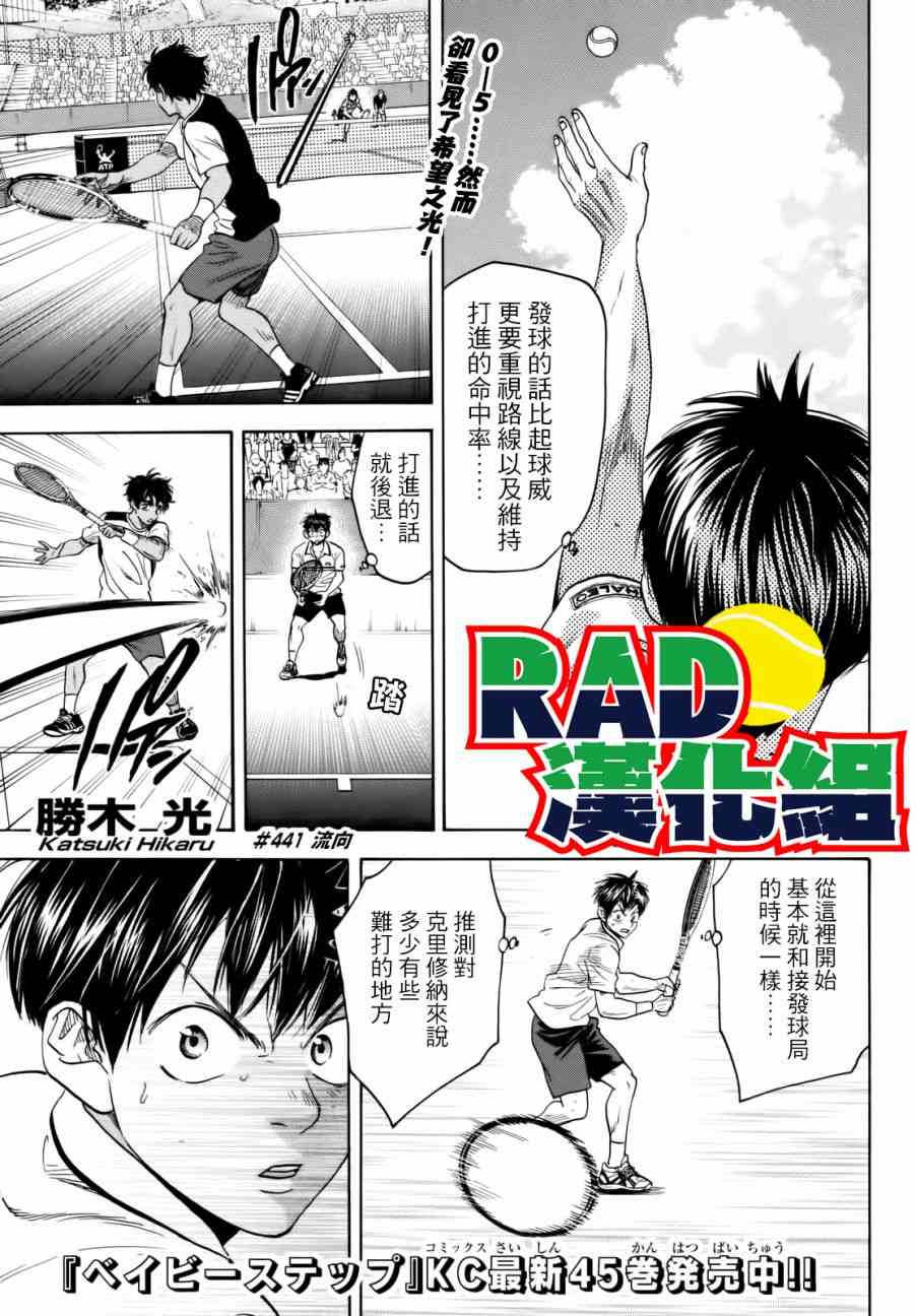 网球优等生441话图