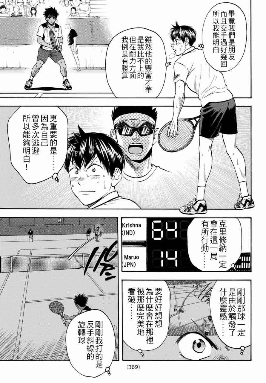 网球优等生 443话 第2页