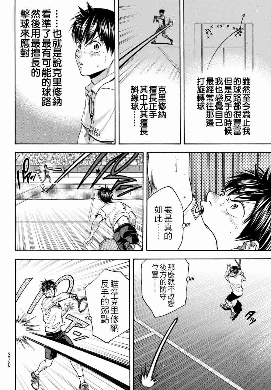 网球优等生 443话 第3页