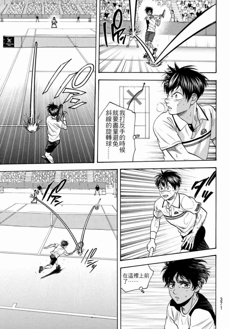 网球优等生 443话 第4页