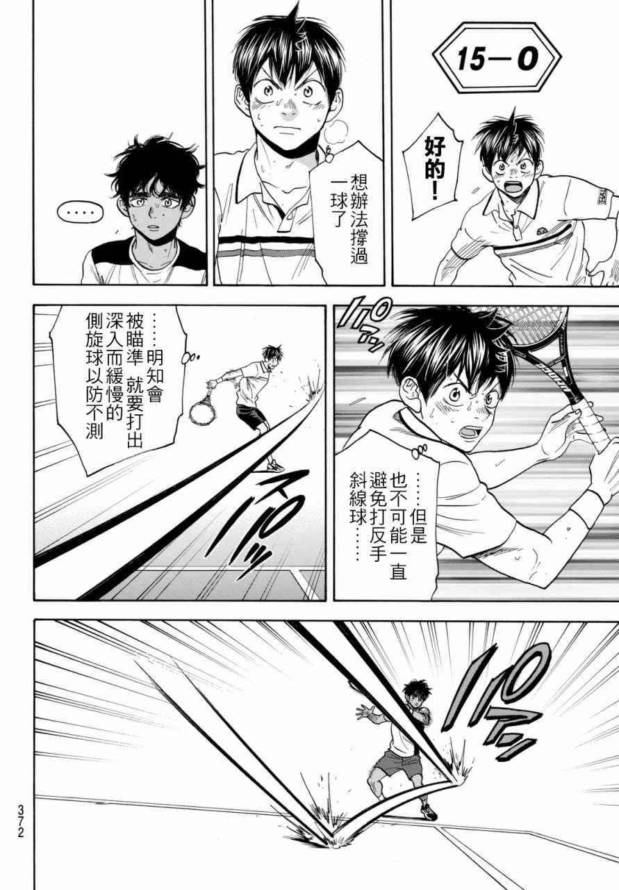 网球优等生 443话 第5页