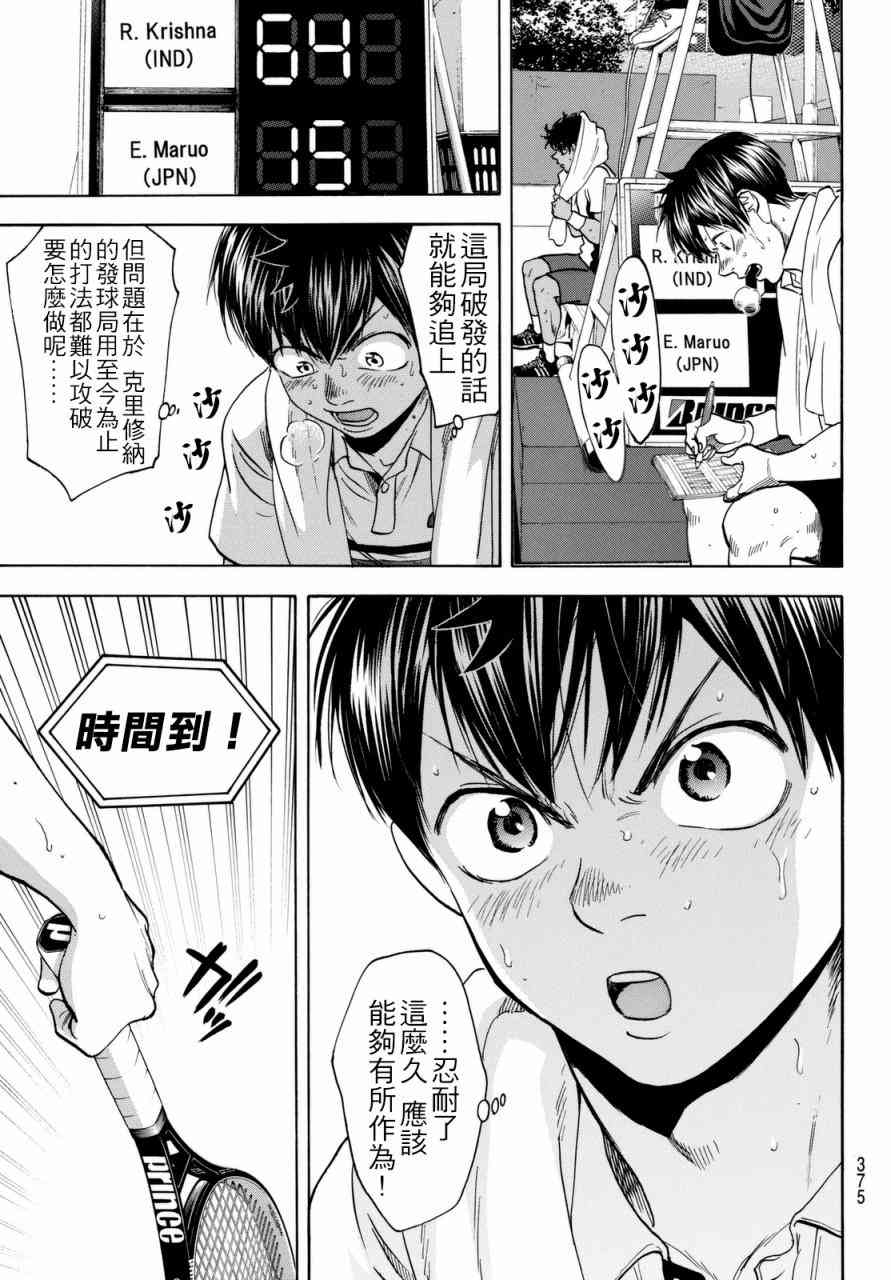 网球优等生 443话 第8页