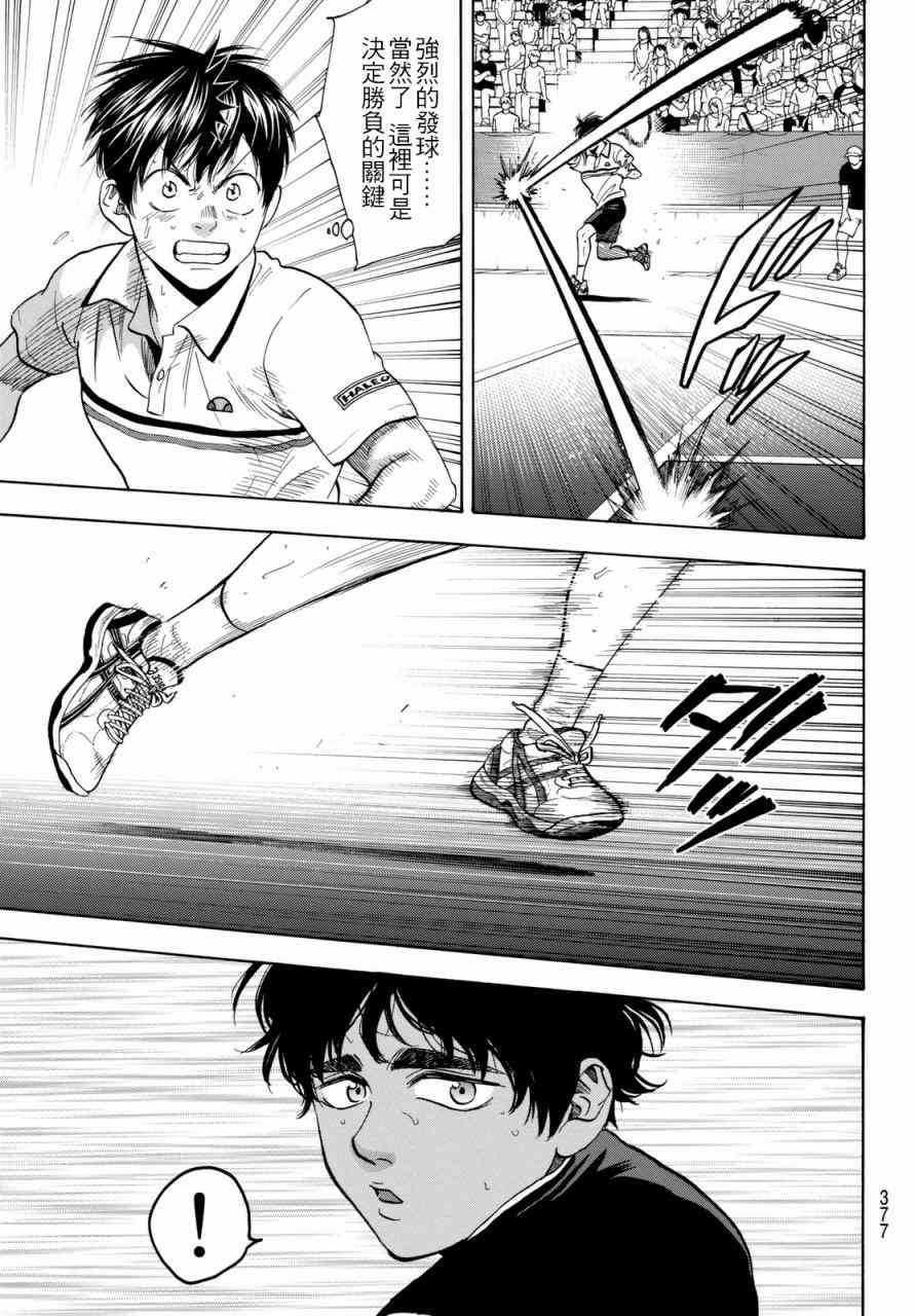 网球优等生 443话 第10页