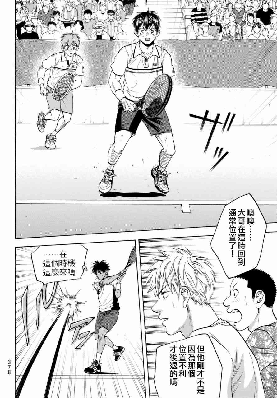 网球优等生 443话 第11页