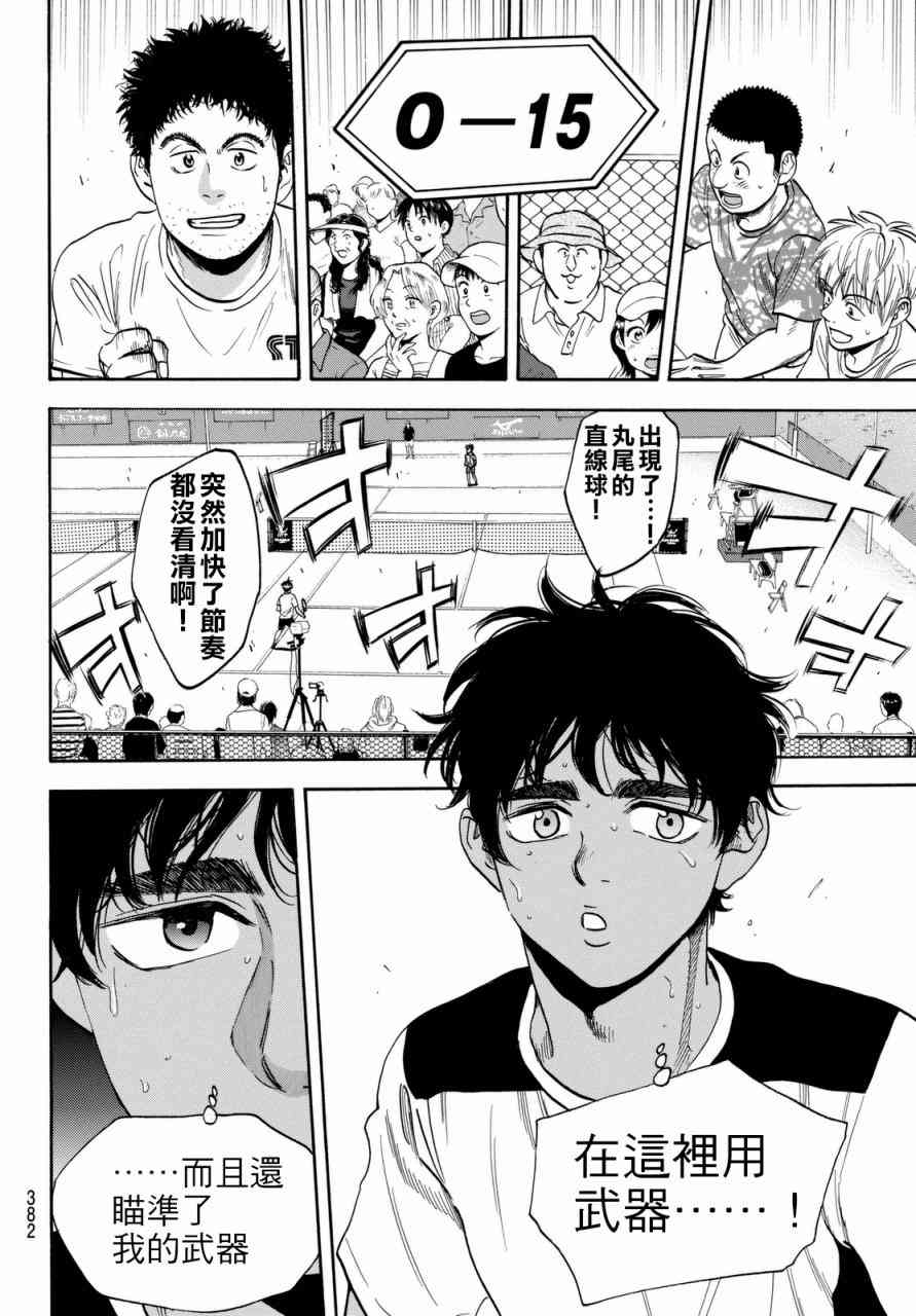 网球优等生 443话 第14页