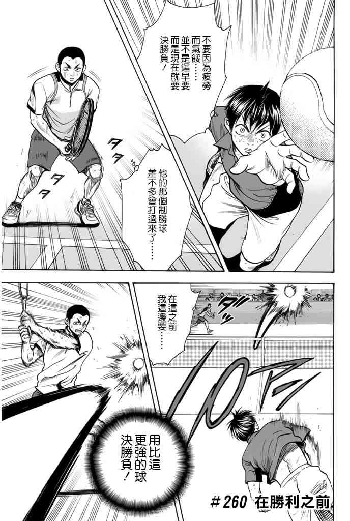 网球优等生260话图