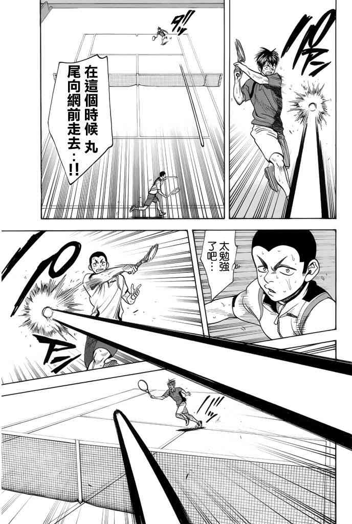 网球优等生260话图