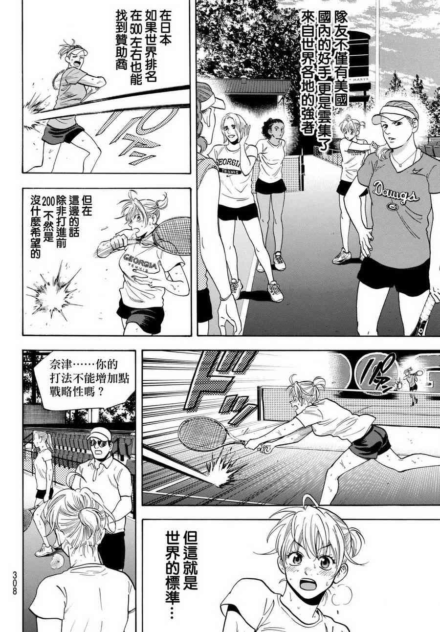 网球优等生452话图