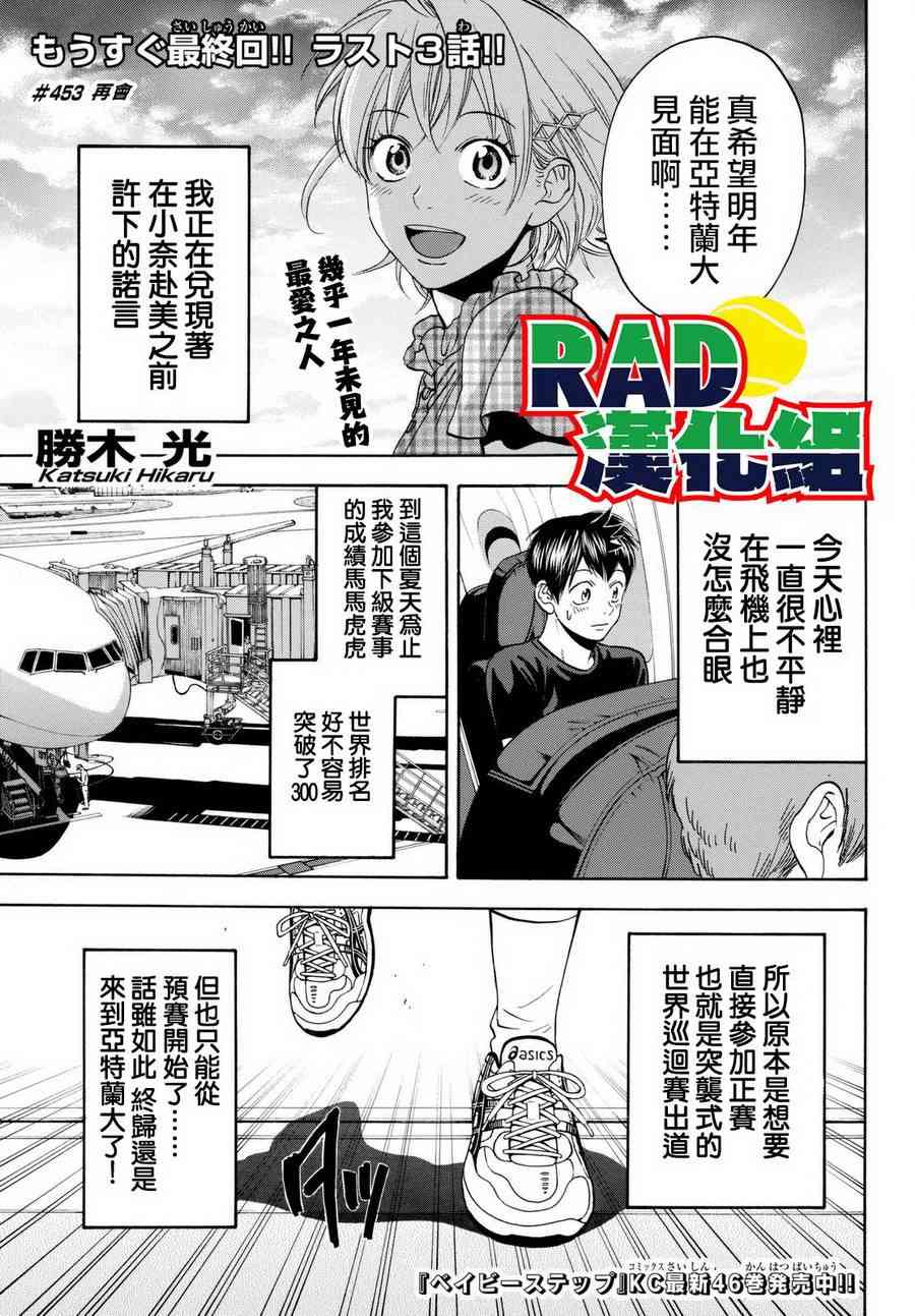 网球优等生453话图