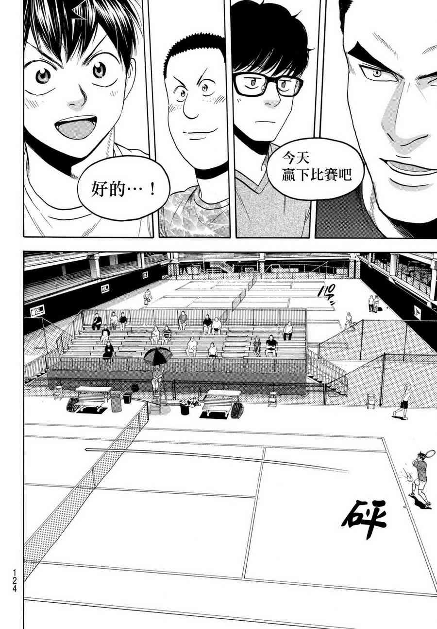 网球优等生 454话 第5页