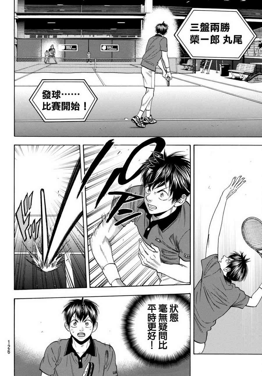 网球优等生 454话 第7页