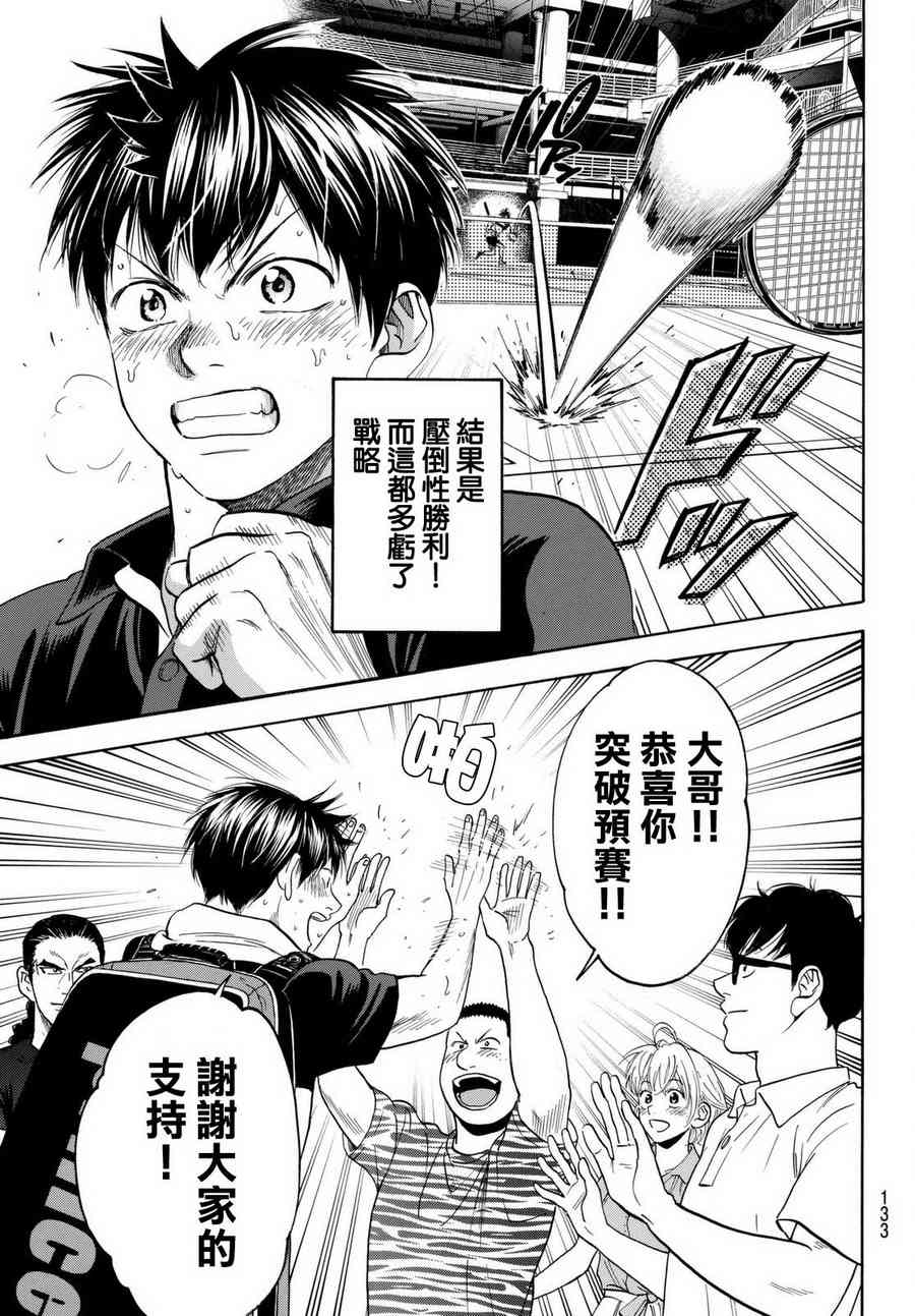 网球优等生 454话 第14页