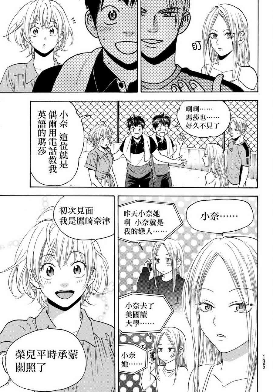 网球优等生 454话 第16页