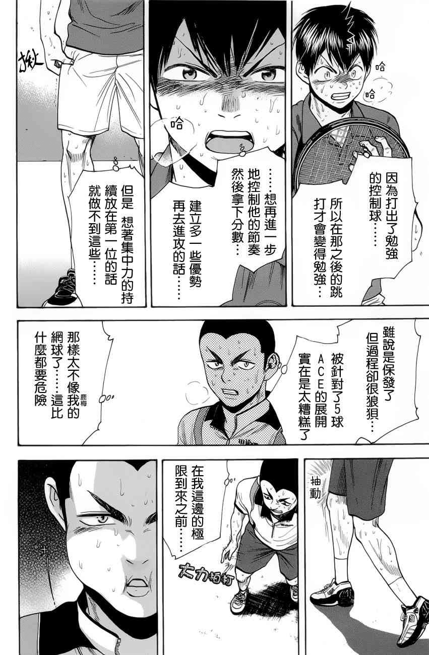 网球优等生261话图