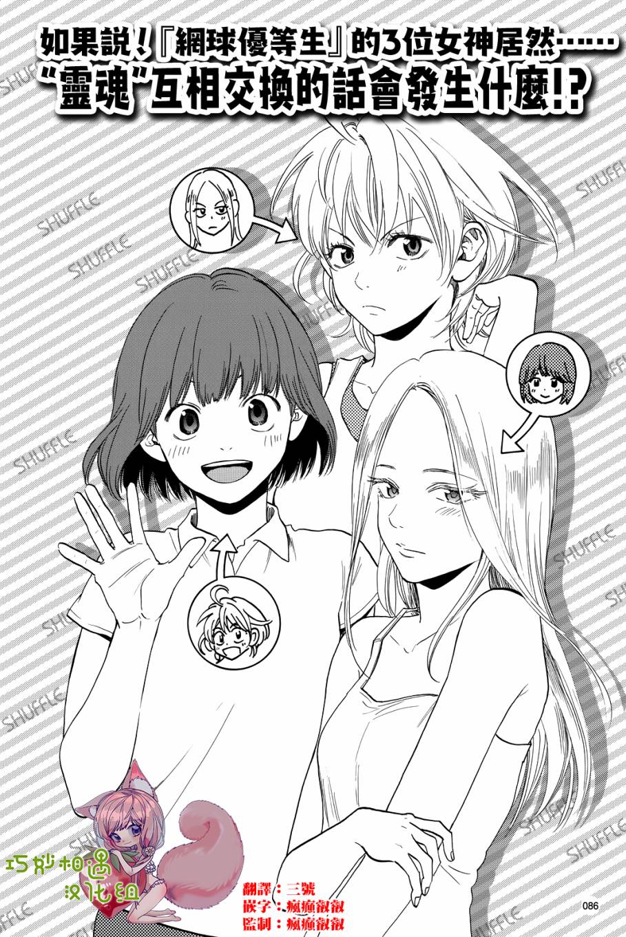 网球优等生全A笔记Pro extra小章图