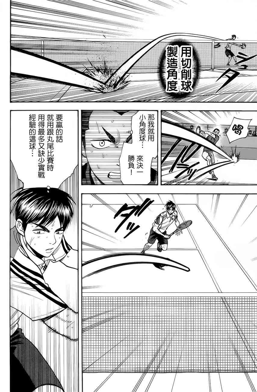 网球优等生265话图