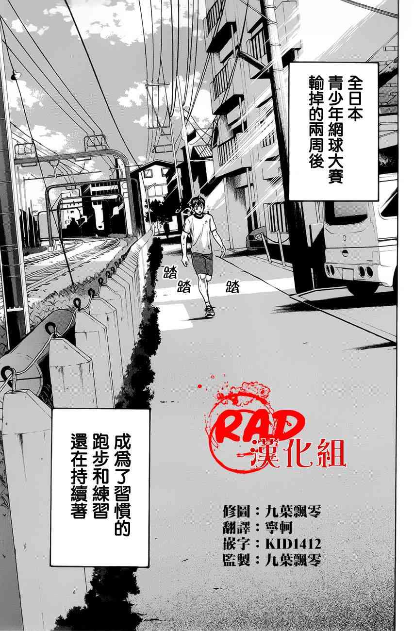 网球优等生 266话 第2页