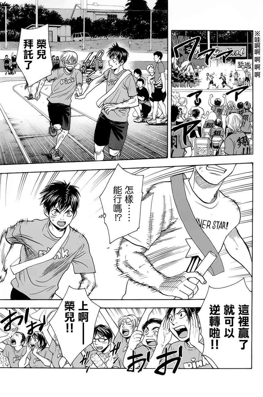 网球优等生 266话 第8页