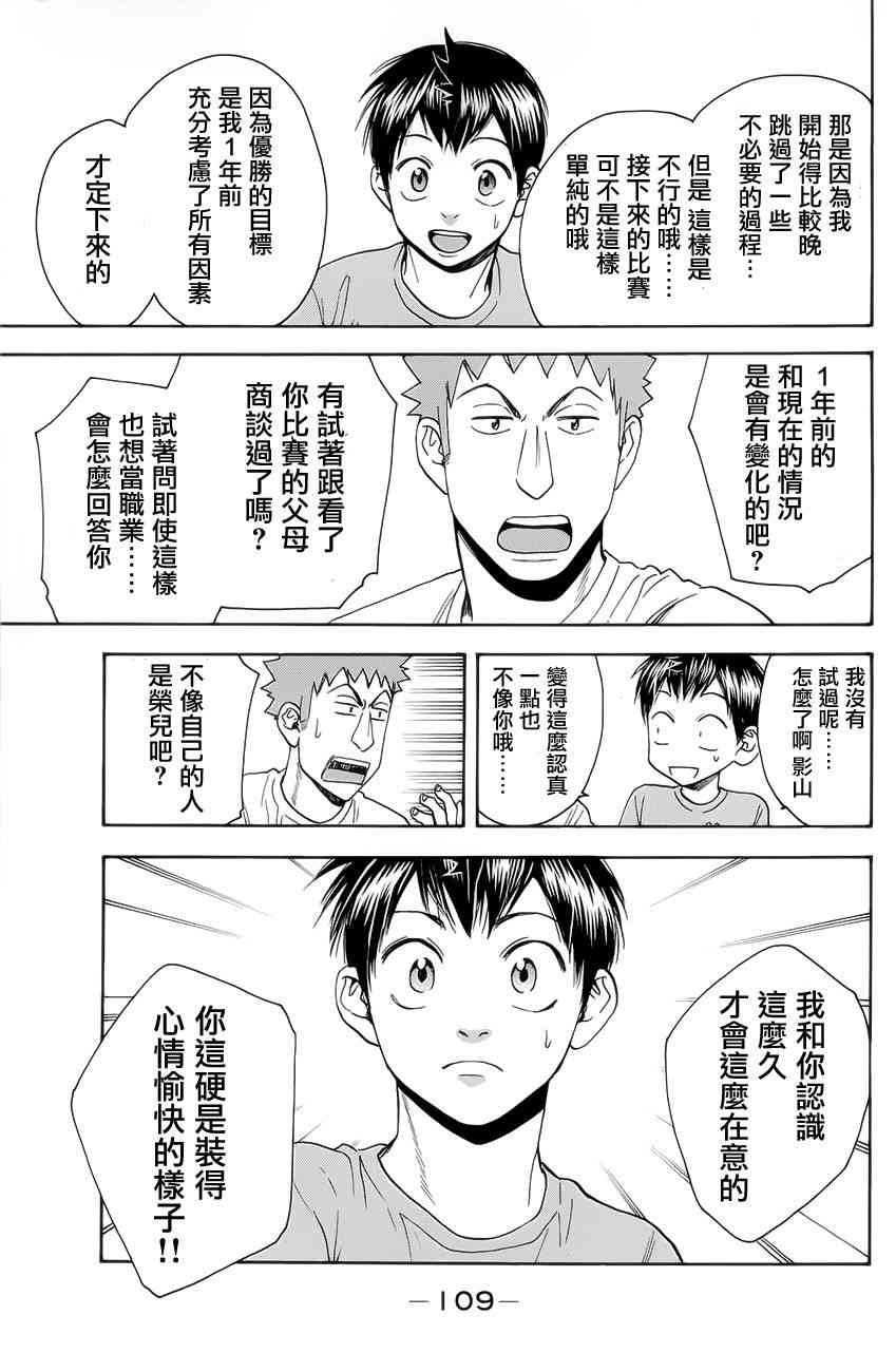 网球优等生 266话 第12页