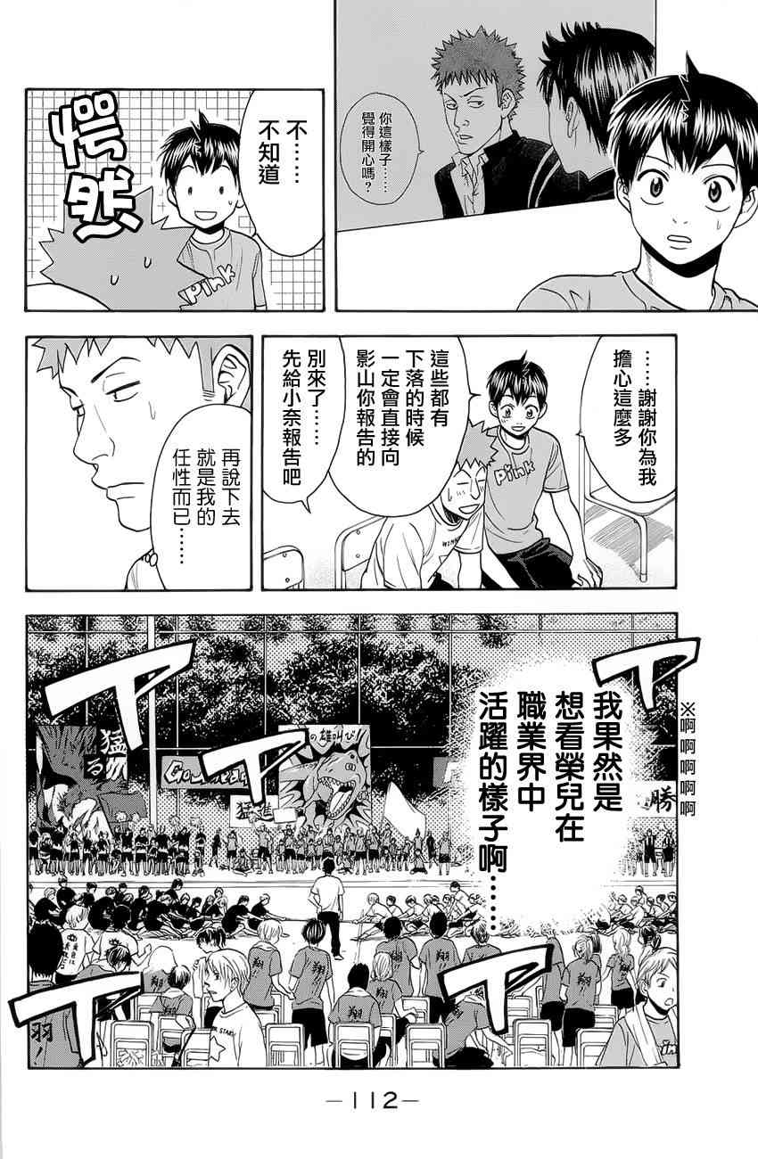 网球优等生 266话 第15页