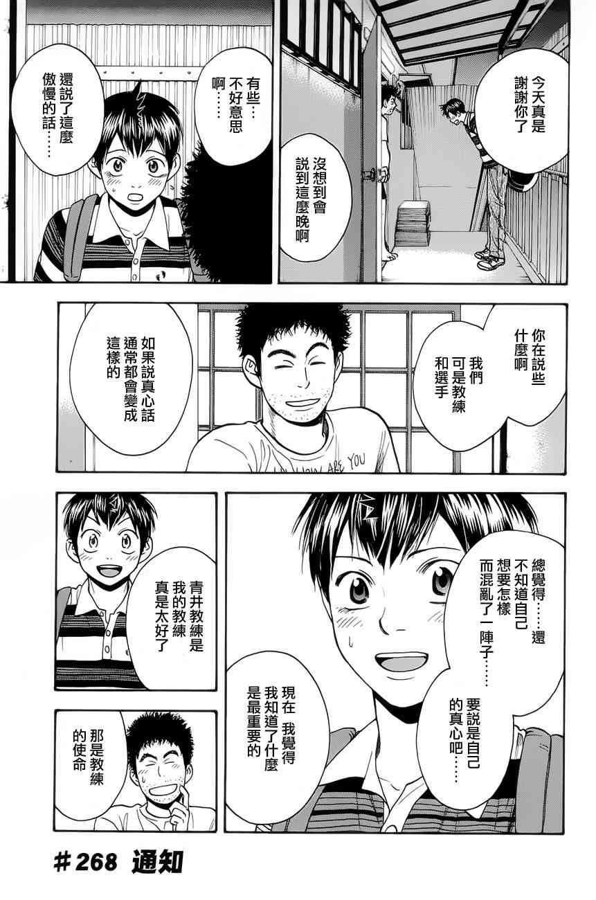 网球优等生 268话 第0页