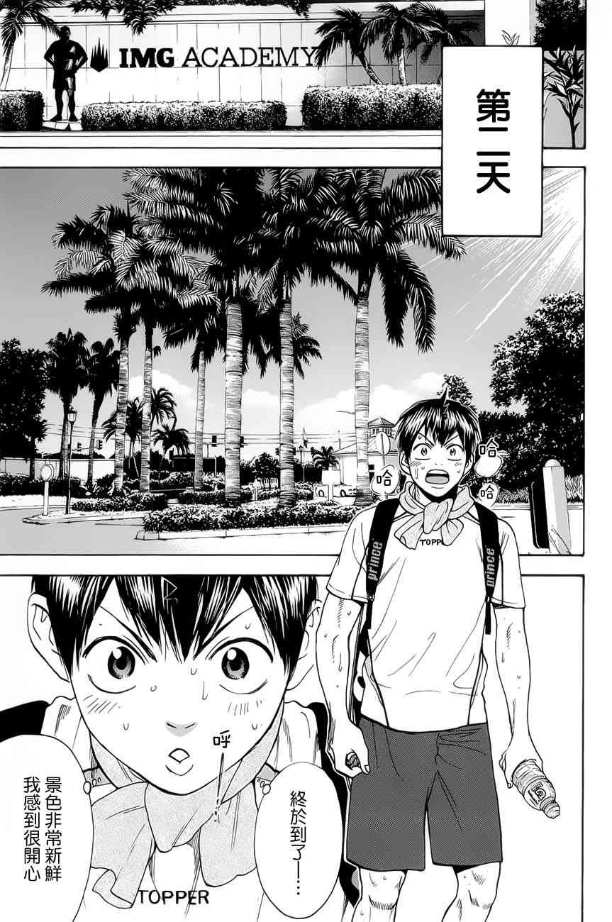 网球优等生 270话 第10页