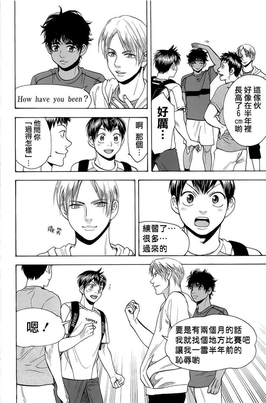 网球优等生 270话 第13页