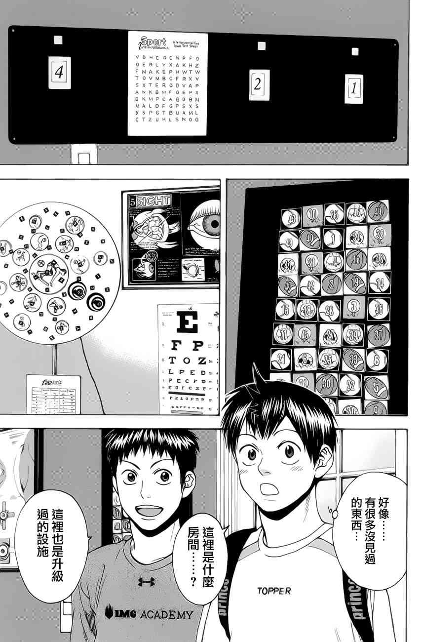 网球优等生 270话 第16页