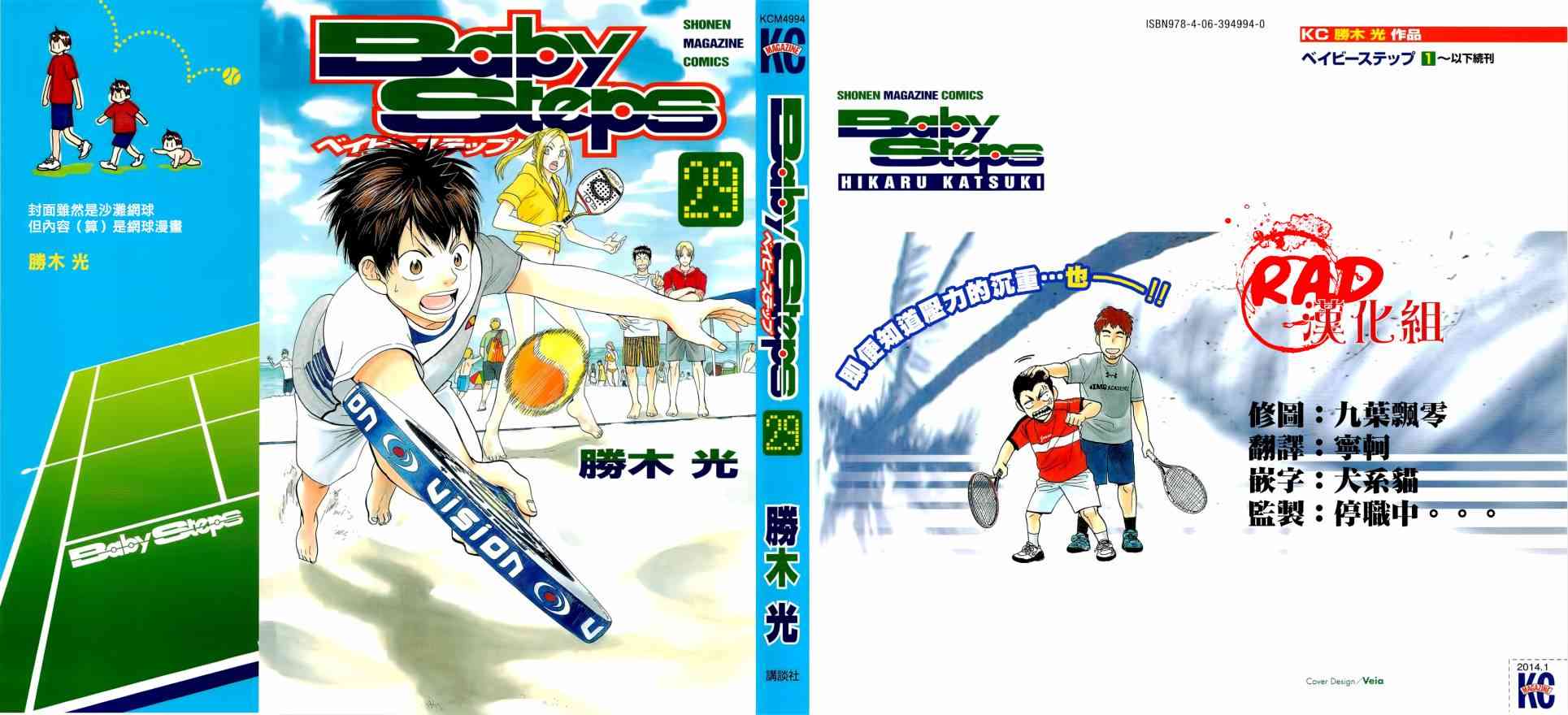 网球优等生271话图