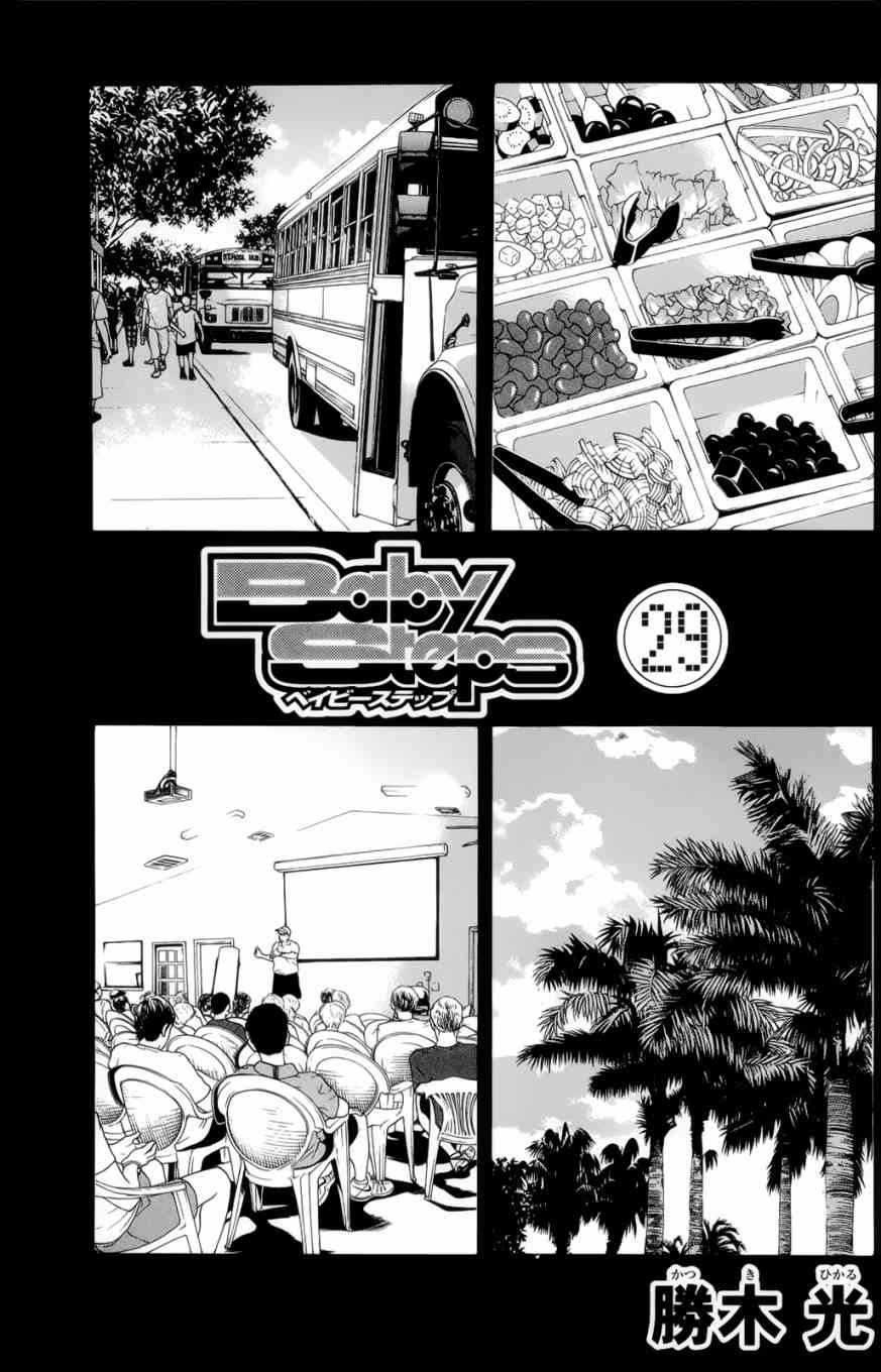 网球优等生 271话 第2页